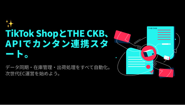 THE CKB、TikTok ShopとAPI連携を開始。注文～出荷まで自動化、越境物流の効率化を推進。11月14日より。