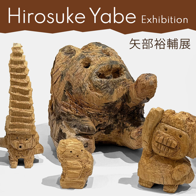 11/30まで！人気彫刻家・矢部裕輔作品展開催中。求龍堂が運営するオンラインサイト Orange Gateにて展示販売開催しております！