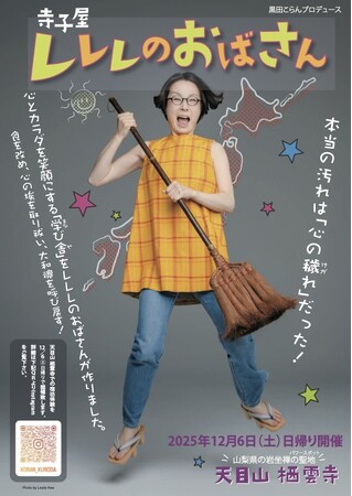 山梨県・天目山 栖雲寺で日帰り寺子屋体験！そば打ちや囲炉裏の焼き団子を楽しめる特別プログラム 参加チケットはTIGETにて独占販売中