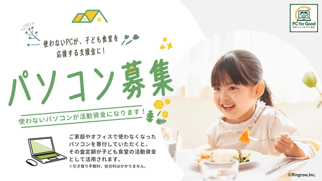 不要PCが子ども食堂の支援に!支援循環の第一歩となる寄付を実施。