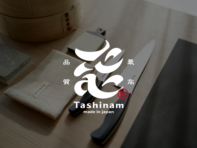 「完全無欠包丁」で支持されるTashinam（タシナム）がブランドロゴを刷新。料理から暮らし全体へ、日本の道具の価値を届けるブランドへ進化。