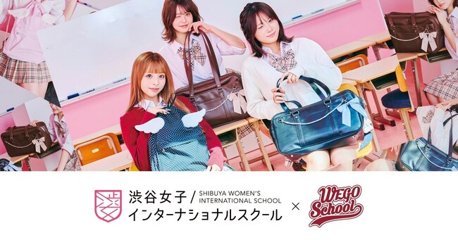シブジョ × WEGO、現役JKの「本音とトレンド分析力」が 市場の課題を解決するスクールバッグを共同開発