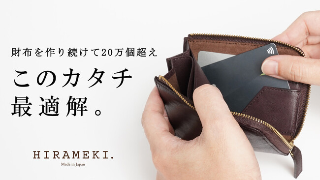 キャッシュレス時代のお悩みを解決する！財布の価値を再定義した、使い心地の良いカタチ。常識をcoL（コエル）財布が登場。