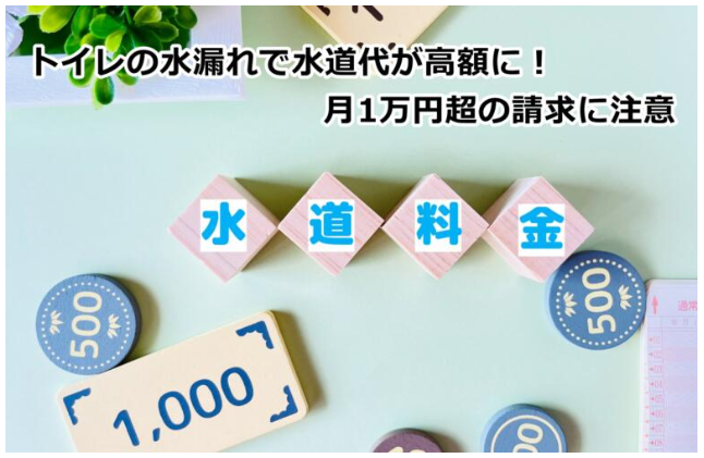 トイレが水漏れしてるかを先着30名関東限定で無料調査
