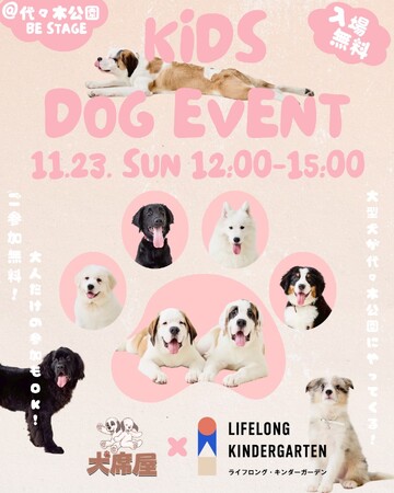 犬席屋、11月23日（日） 代々木公園 BE STAGE にて出張イベントを初開催！