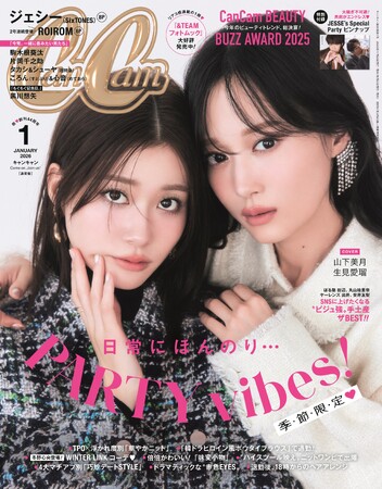 今夜だけは…浮かれてもイイよね？　山下美月×生見愛瑠 『CanCam』でホリデー気分なペア表紙(ハート)