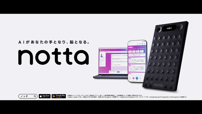 松田龍平さんが、メモが追いつかない現場のリアルを熱演!Nottaが初めてのTVCMを公開