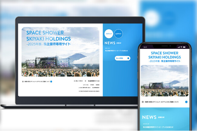 スペースシャワーSKIYAKIホールディングス、株主優待制度として、当社グループの開催する音楽ライブイベントへの招待抽選権を導入