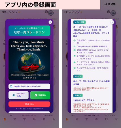 テスラ オートパイロット配信開始10周年記念イベント、なぜ若者はテスラに熱狂するのか？　第2弾プレスリリース（日本語＋英語併記）