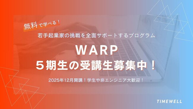 【受講者190名突破】無料！39歳以下の挑戦を後押しするAIを活用したアプリ開発プログラム、5期生の募集開始！