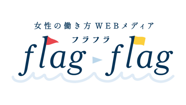 沖縄発・女性の働き方WEBメディア「フラフラ｜flagflag」正式オープン