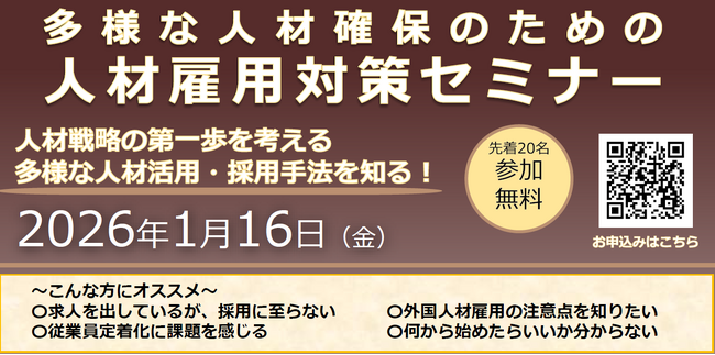 寒川町共催セミナー『人材雇用対策セミナー』を開催します!
