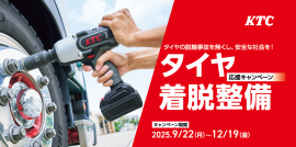 キャンペーンバナー