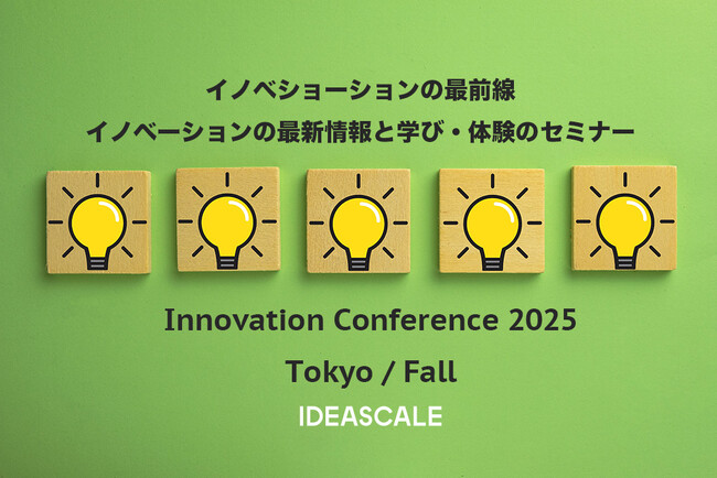 Ideascaleジャパン、イノベーション・カンファレンス Tokyo/Fallを開催 ～日本のイノベーション企業の挑戦について～