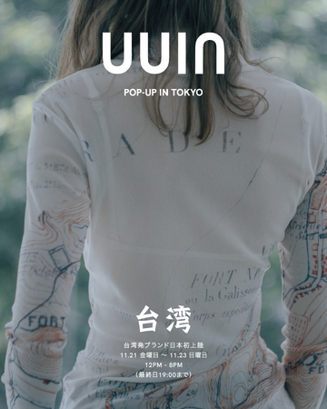 服を通して土地の物語を紡ぐ --台湾発デザイナーズブランド「UUIN」の初の単独POP-UPを開催！