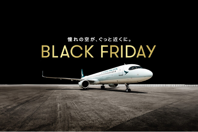 【キャセイ】年に一度の、ブラックフライデーセール開催　先着1,000名様限定！世界100都市以上への航空券が最大15,000円オフ