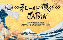 多国多様性文化の祭典「WA∞WA」FESTIVAL2025 in 姫路