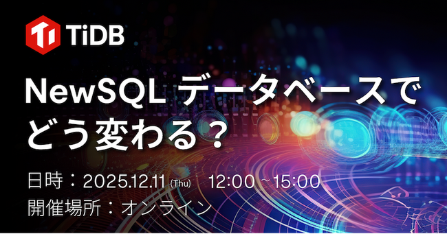 PingCAP、書籍『NewSQL徹底入門』出版記念オンラインイベントを12月に開催