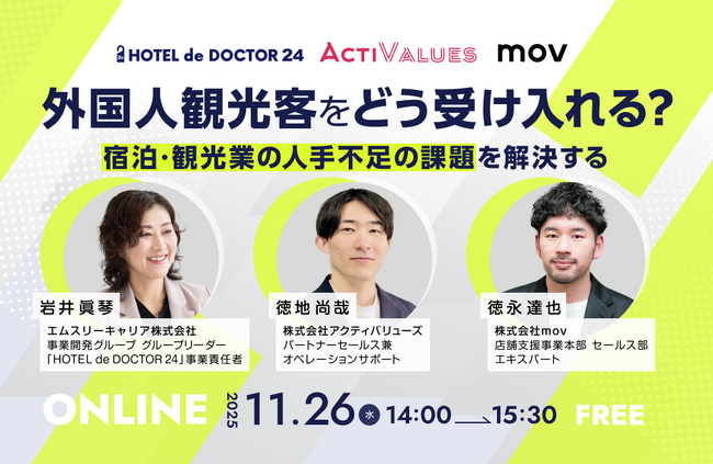 【11/26開催】外国人観光客をどう受け入れる?宿泊・観光業の人手不足の課題を解決する