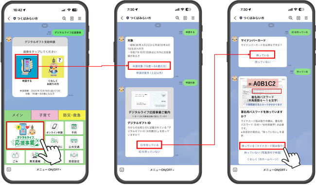 【茨城県つくばみらい市】「スマート公共ラボ 電子申請」がスタート！