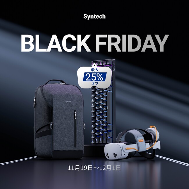 【SYNTECH】MR・VR体験を次の次元へ！人気アクセサリー＆高性能キーボードが最大25％OFF