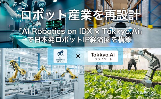 リーガルテック社 × AIデータ社、ロボット産業を再設計