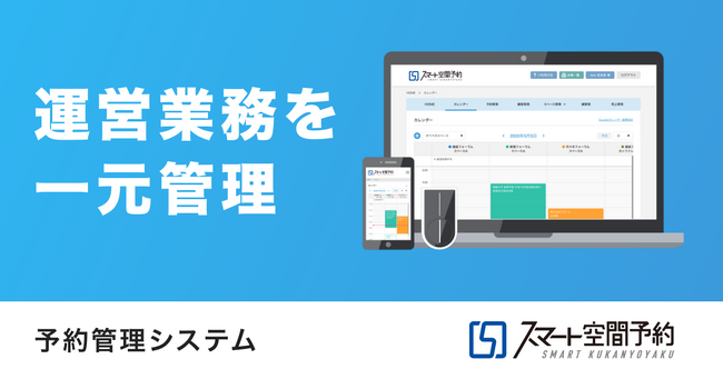 製粉会館、アズーム「スマート空間予約」を導入し会議室運営をDX