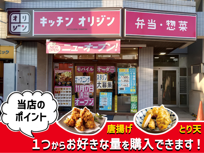 【オープン】平塚駅前にオリジンが帰ってきた！量り売りスタイルで“お惣菜のえらべる楽しさ”が復活！