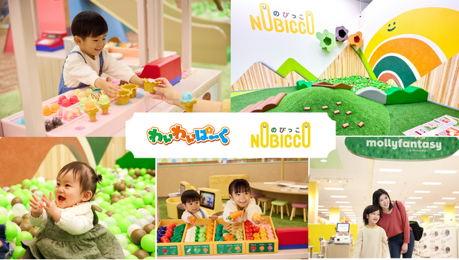 イオンファンタジー　物価高でも子どもたちの「あそびたいっ」を全力応援！全国のモーリーファンタジー100店舗で「わいわいぱーく」「のびっこ」を値下げ、さらに「トットット会員」で最大50％OFF！