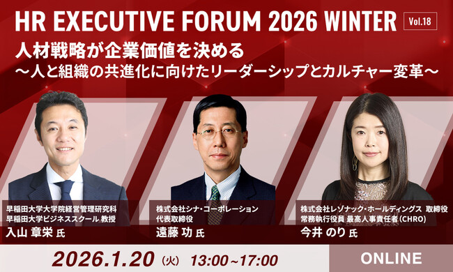【人事エグゼクティブ向けオンラインイベント】入山章栄氏、遠藤功氏、レゾナックHD今井のり氏が登壇！「人材戦略が企業価値を決める～人と組織の共進化に向けたリーダーシップとカルチャー変革～」