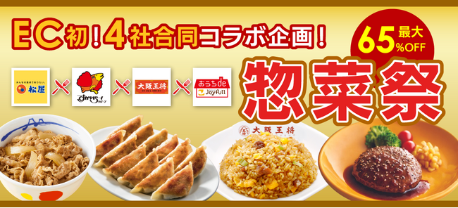 2025年11月27日スタートのau PAY マーケットの「BLACK FRIDAY 2025～惣菜祭」で圧倒的なセールを開催！