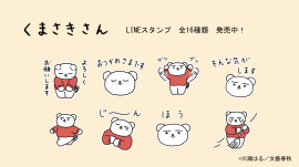 くまさきさん_スタンプ画像 くまさきさん_スタンプ画像