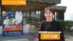 石川佳純さんが出演する山口市観光PR動画を公開！