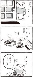 くまさきさん_コマ画像 くまさきさん_コマ画像