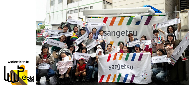 LGBTQ+への取り組み評価指標「PRIDE指標2025」において3年連続で最高評価「ゴールド」認定を取得