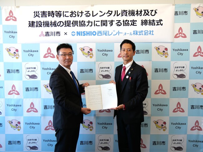 西尾レントオールは埼玉県吉川市と「災害時等におけるレンタル資機材及び建設機械の提供協力に関する協定」を締結しました