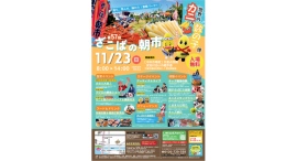 【11月23日（日曜）】数の子のゆるキャラがやって来る！？　大阪市中央卸売市場前遊歩道にて『ざこばの朝市　冬の味覚祭り』開催いたします