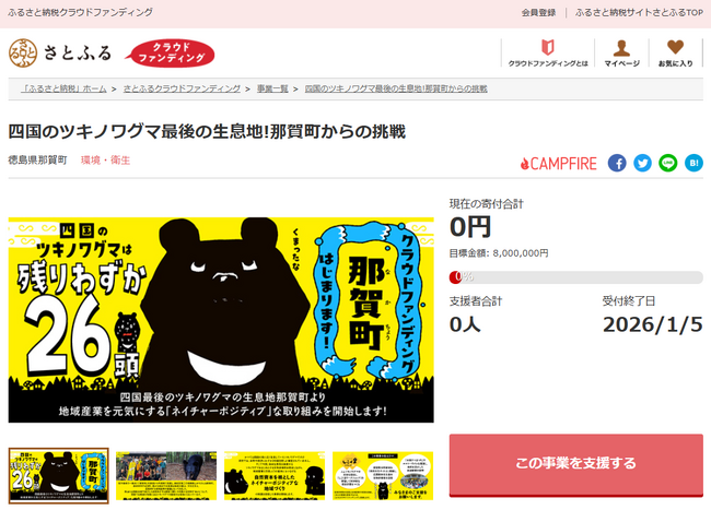 徳島県那賀町とさとふる、自然資本を核としたネイチャーポジティブな地域づくり推進のため寄付受け付けを開始