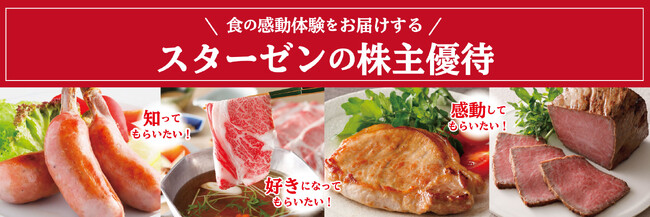 マックカード、和牛ローストビーフ、こだわりポーク、加工品詰合せなどをラインアップ！「株主優待制度」の優待品決定！