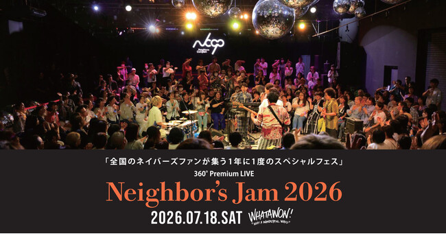 全国が熱狂する“360°プレミアムライブ”が2026年7月18日に帰還。Neighbor’s Jam 2026、チケット一般販売を11月14日20:00より開始。