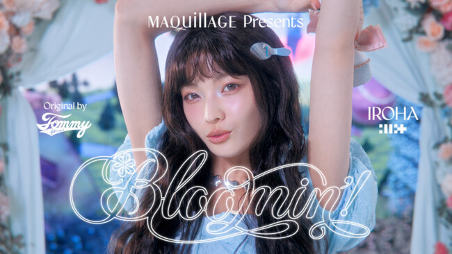誕生20周年のマキアージュ　ILLIT IROHAと2000年代のCM曲「Bloomin'!」をリバイバル「Bloom Collection」プロモーションムービー公開