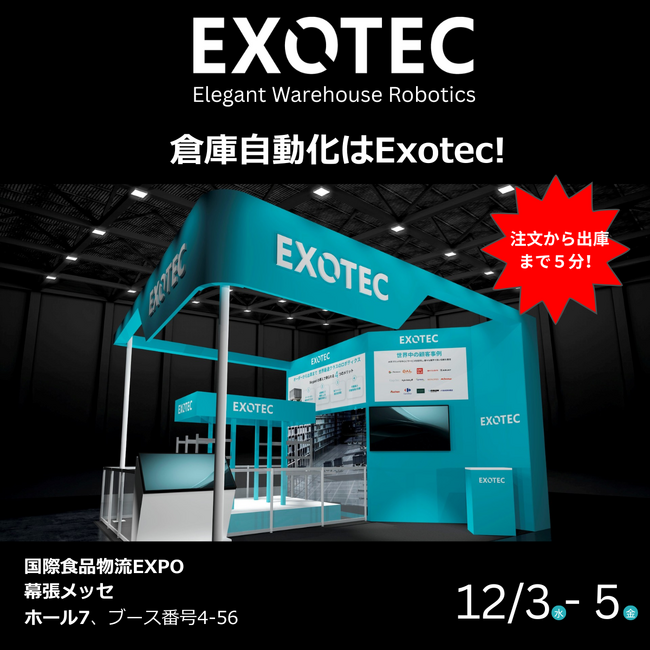 Exotec、JFEX Food LogiX［国際食品物流EXPO 冬］に出展