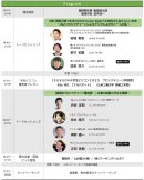ブロックチェーンフォーラム2025 プログラム
