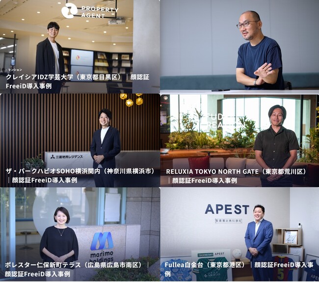 FreeiDホームページ「導入事例」拡充で、“顔認証”の浸透を可視化