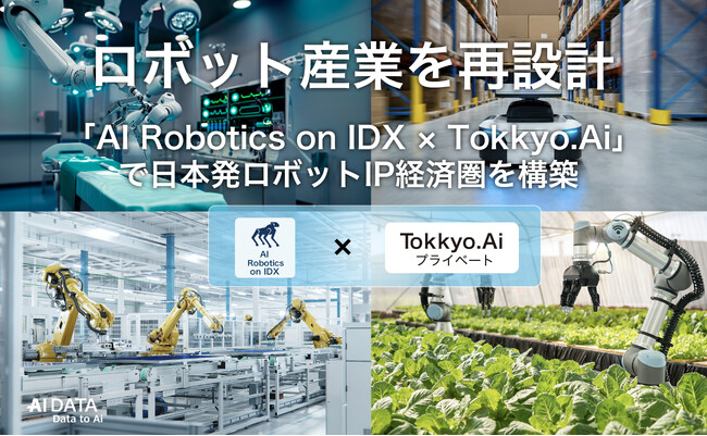 AIデータ社×リーガルテック社、ロボット産業を再設計　～ 「AI Robotics on IDX × Tokkyo.Ai」で日本発ロボットIP経済圏を構築 ～
