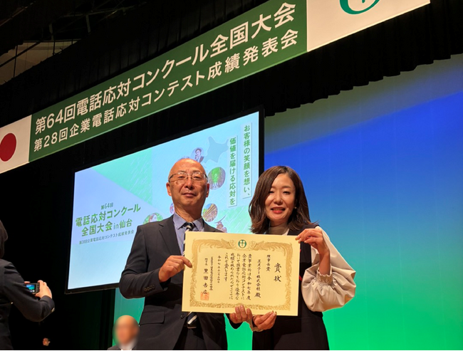 【エステー】～企業として通算2度目の受賞～「第28回 企業電話応対コンテスト」理事長賞受賞主催:公益財団法人日本電信電話ユーザ協会