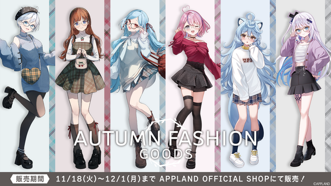 アップランド所属「.LIVE」・「ぶいぱい」メンバー合計6名の『アップランドオータムファッショングッズ』を11月18日(火)より販売開始！