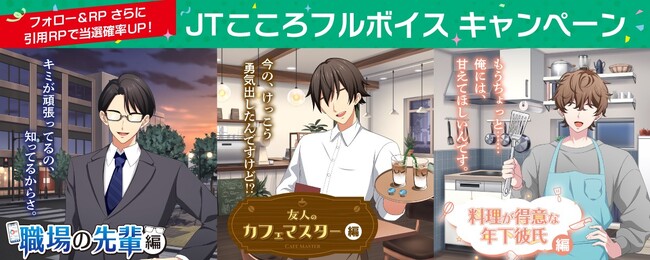 モダンエイジ、“声優ボイス×台本配布”によるJT認知＆UGC創出のファンダムマーケティング施策を支援