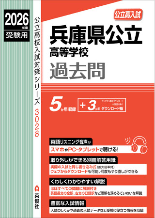神戸市の児童養護施設への『兵庫県公立高等学校 入試直前対策Web講座』『予想テストWeb講座』（2026年度受験版）無料招待のお知らせ