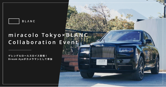 富士山麓にゲレンデ&ロールスロイス登場。Dream Ayaがカメラマンとして参加